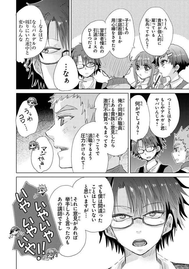 外れスキル「影が薄い」を持つギルド職員が、実は伝説の暗殺者 第23話 - 18