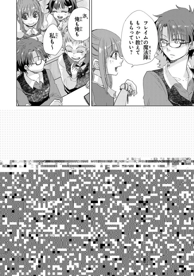 外れスキル「影が薄い」を持つギルド職員が、実は伝説の暗殺者 第23話 - 19