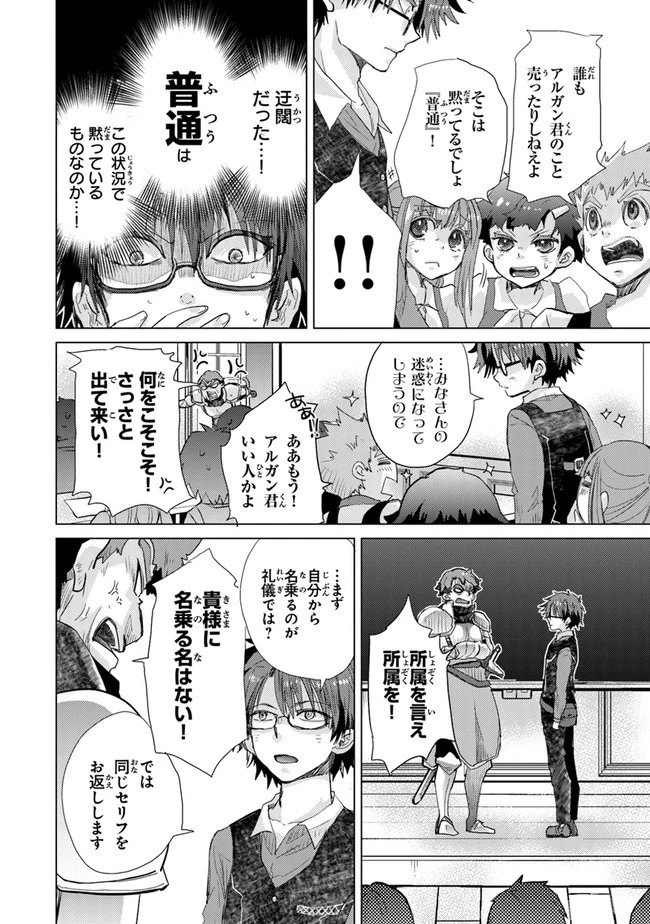 外れスキル「影が薄い」を持つギルド職員が、実は伝説の暗殺者 第23話 - 20