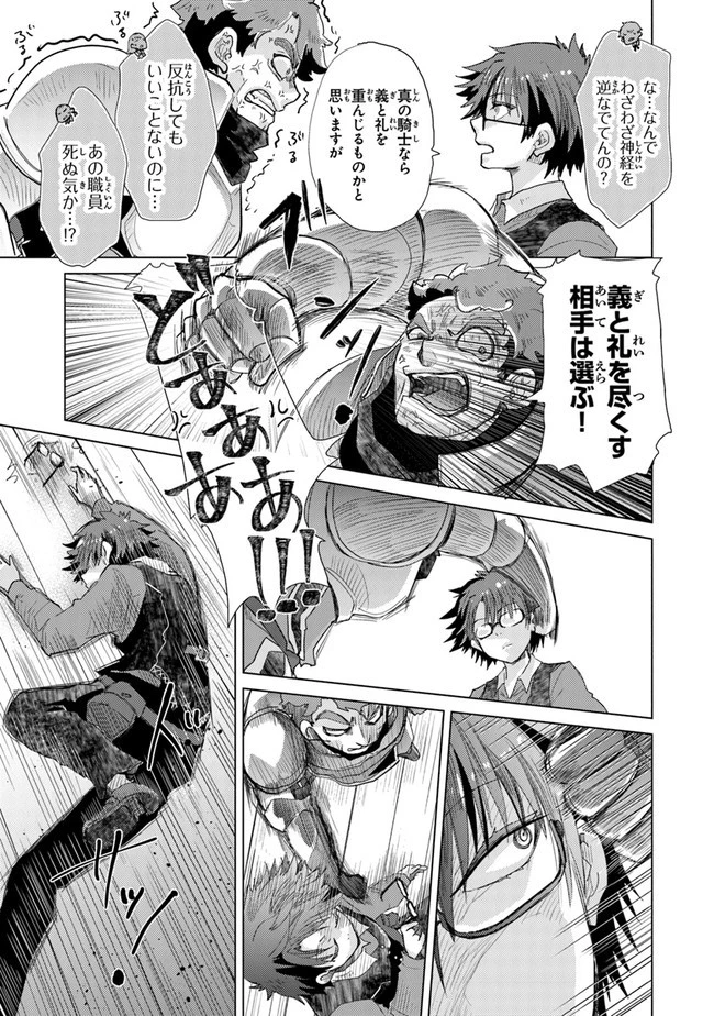 外れスキル「影が薄い」を持つギルド職員が、実は伝説の暗殺者 第23話 - 21