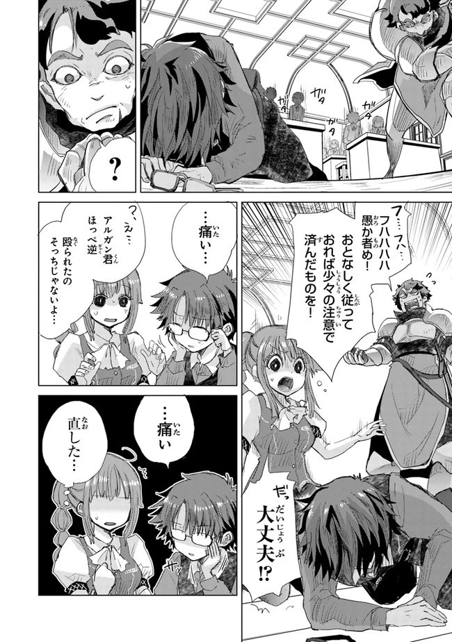 外れスキル「影が薄い」を持つギルド職員が、実は伝説の暗殺者 第23話 - 22