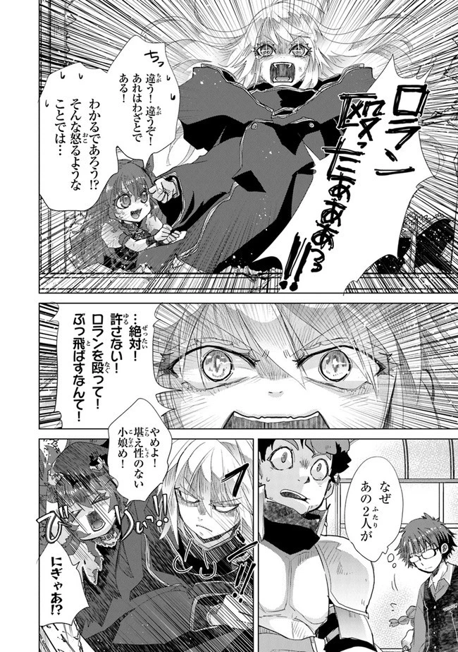 外れスキル「影が薄い」を持つギルド職員が、実は伝説の暗殺者 第23話 - 24