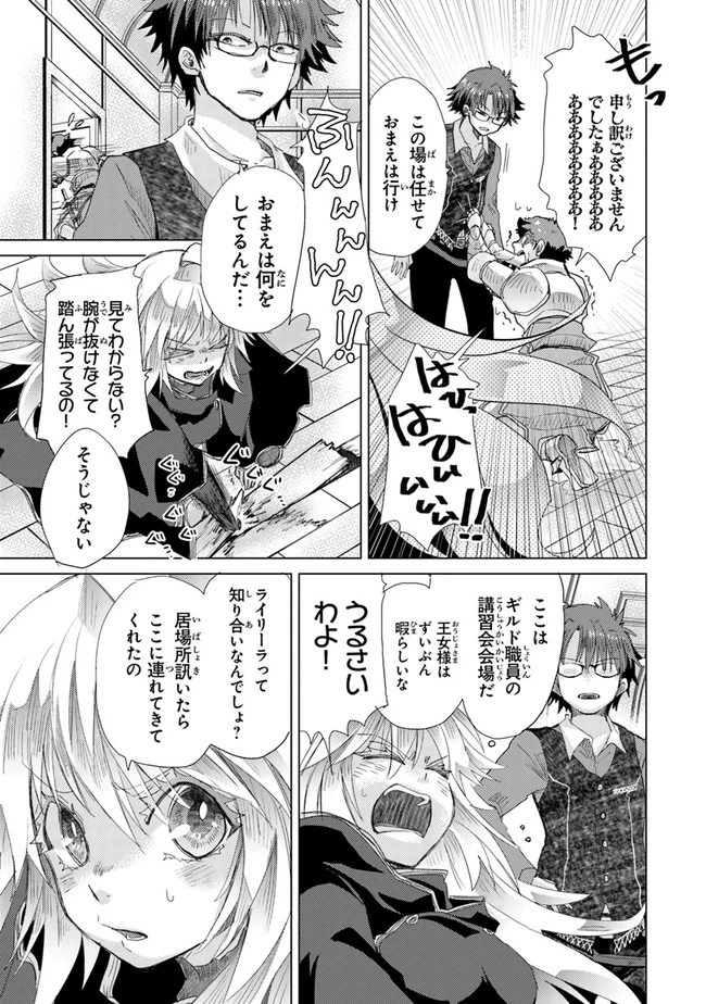 外れスキル「影が薄い」を持つギルド職員が、実は伝説の暗殺者 第23話 - 27