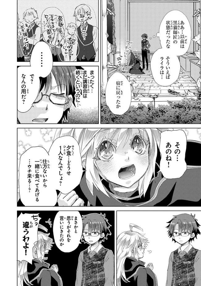 外れスキル「影が薄い」を持つギルド職員が、実は伝説の暗殺者 第23話 - 28