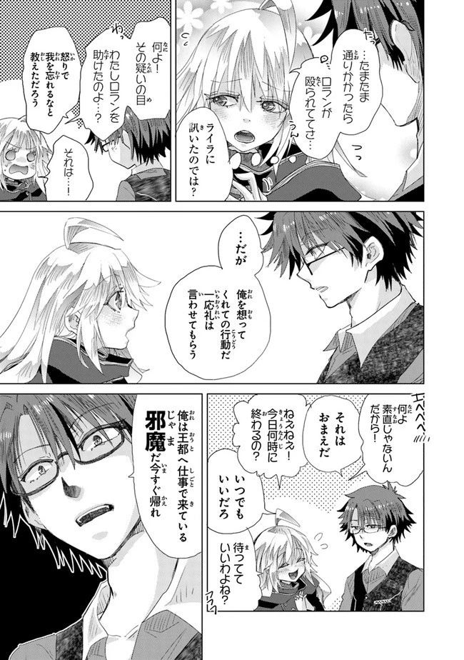 外れスキル「影が薄い」を持つギルド職員が、実は伝説の暗殺者 第23話 - 29