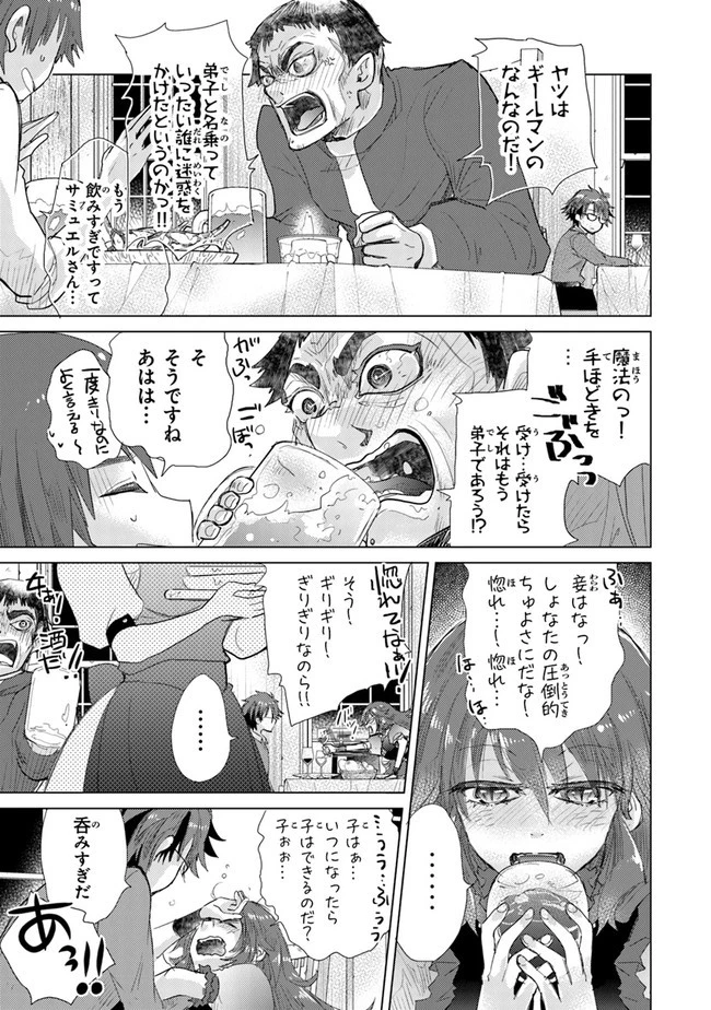 外れスキル「影が薄い」を持つギルド職員が、実は伝説の暗殺者 第23話 - 33