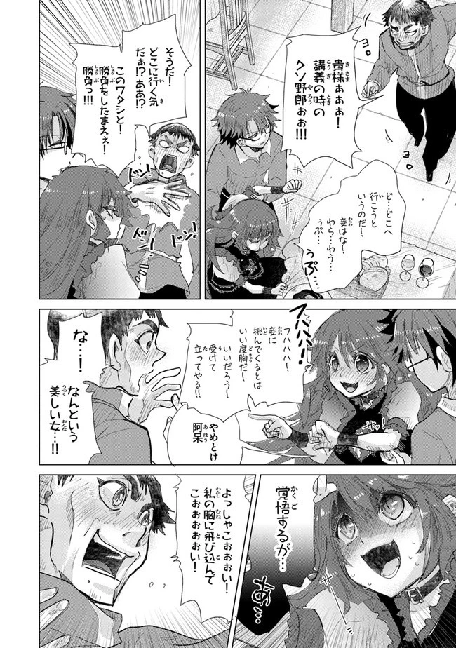 外れスキル「影が薄い」を持つギルド職員が、実は伝説の暗殺者 第23話 - 34