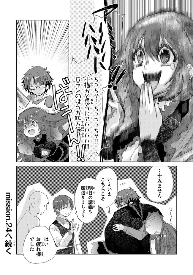 外れスキル「影が薄い」を持つギルド職員が、実は伝説の暗殺者 第23話 - 36