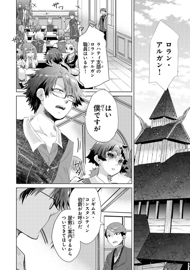 外れスキル「影が薄い」を持つギルド職員が、実は伝説の暗殺者 第24話 - 2