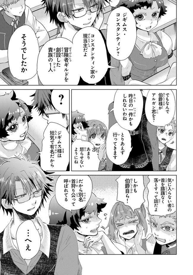 外れスキル「影が薄い」を持つギルド職員が、実は伝説の暗殺者 第24話 - 3