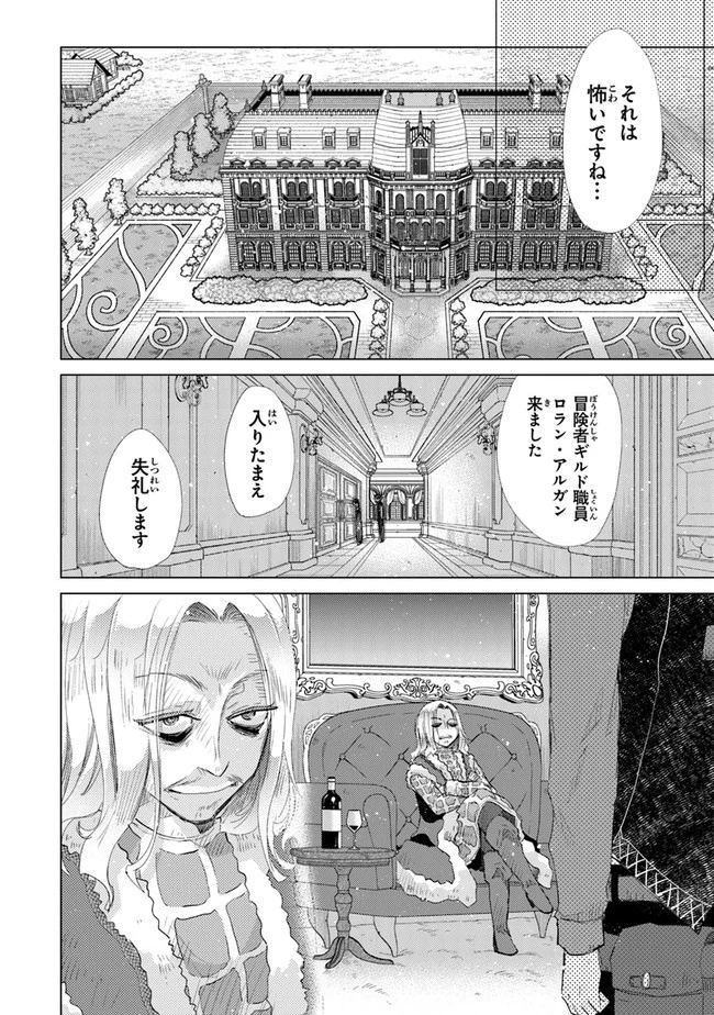 外れスキル「影が薄い」を持つギルド職員が、実は伝説の暗殺者 第24話 - 4