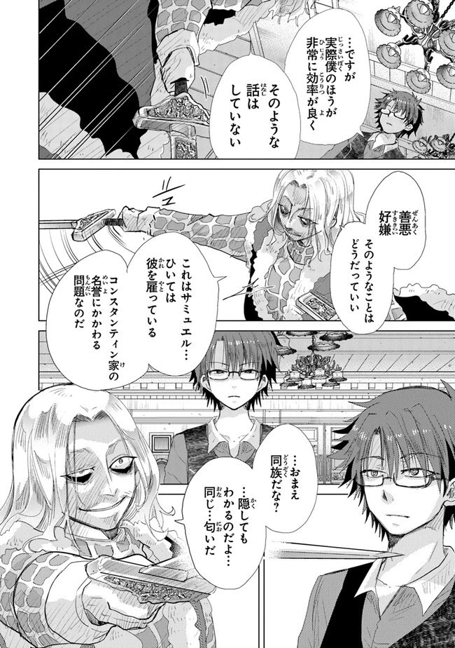 外れスキル「影が薄い」を持つギルド職員が、実は伝説の暗殺者 第24話 - 6