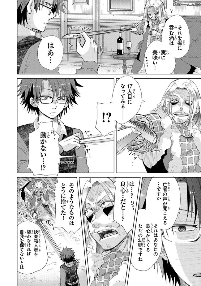 外れスキル「影が薄い」を持つギルド職員が、実は伝説の暗殺者 第24話 - 8