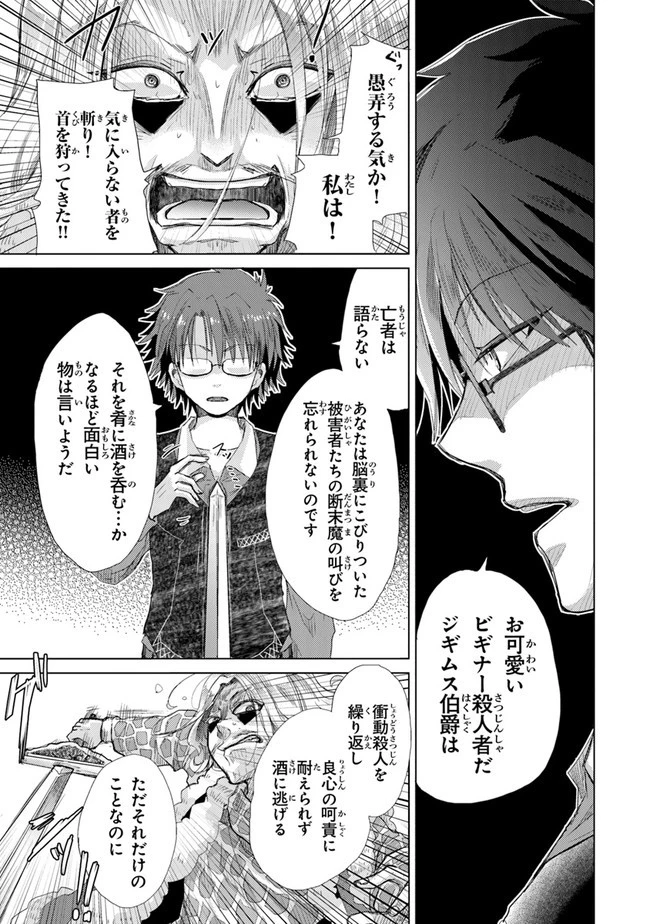 外れスキル「影が薄い」を持つギルド職員が、実は伝説の暗殺者 第24話 - 9