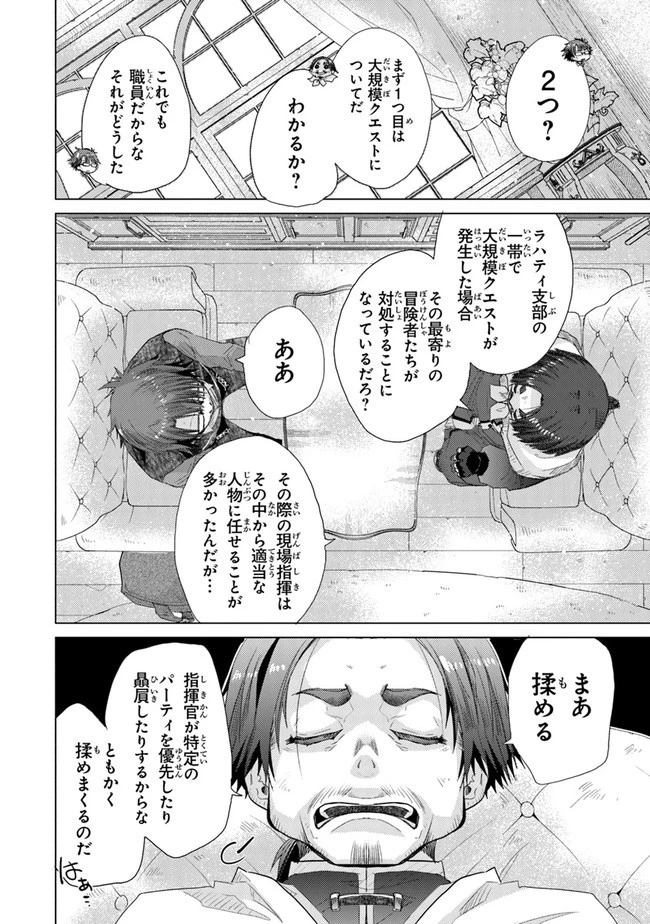 外れスキル「影が薄い」を持つギルド職員が、実は伝説の暗殺者 第24話 - 20