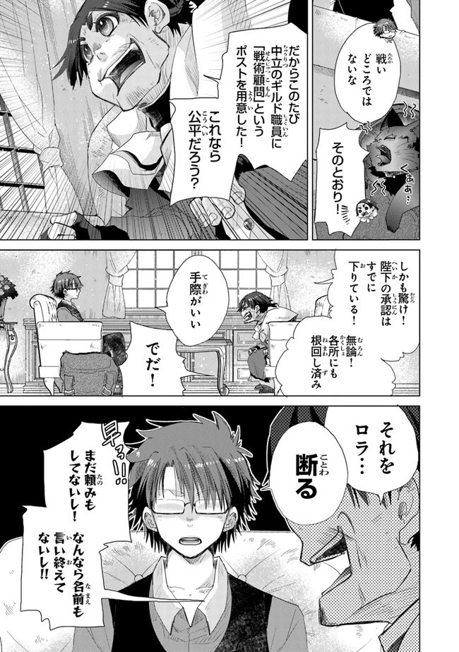 外れスキル「影が薄い」を持つギルド職員が、実は伝説の暗殺者 第24話 - 21