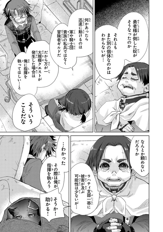 外れスキル「影が薄い」を持つギルド職員が、実は伝説の暗殺者 第24話 - 23