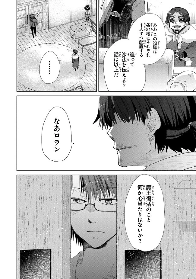 外れスキル「影が薄い」を持つギルド職員が、実は伝説の暗殺者 第24話 - 24