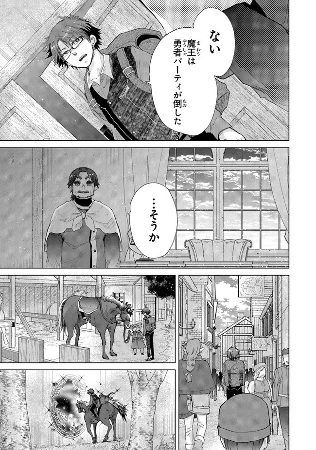 外れスキル「影が薄い」を持つギルド職員が、実は伝説の暗殺者 第24話 - 25