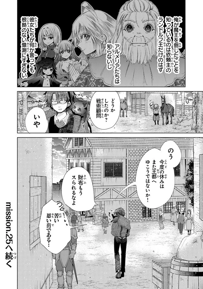 外れスキル「影が薄い」を持つギルド職員が、実は伝説の暗殺者 第24話 - 28