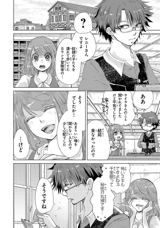 外れスキル「影が薄い」を持つギルド職員が、実は伝説の暗殺者 第25話 - 2