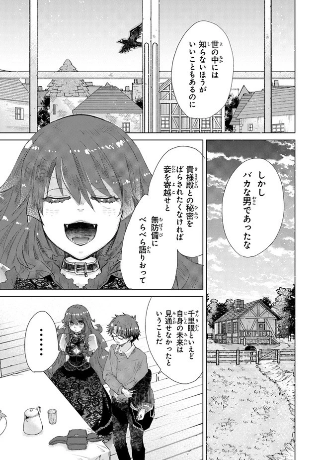 外れスキル「影が薄い」を持つギルド職員が、実は伝説の暗殺者 第25話 - 3