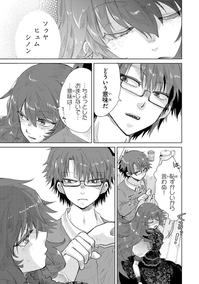 外れスキル「影が薄い」を持つギルド職員が、実は伝説の暗殺者 第25話 - 5