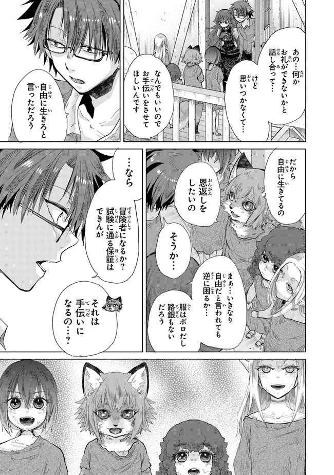 外れスキル「影が薄い」を持つギルド職員が、実は伝説の暗殺者 第25話 - 9