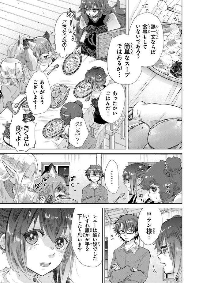 外れスキル「影が薄い」を持つギルド職員が、実は伝説の暗殺者 第25話 - 11