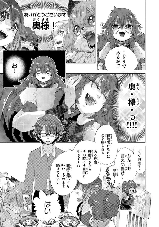 外れスキル「影が薄い」を持つギルド職員が、実は伝説の暗殺者 第25話 - 13