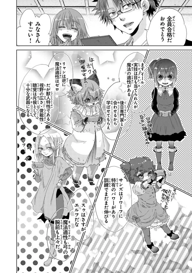 外れスキル「影が薄い」を持つギルド職員が、実は伝説の暗殺者 第25話 - 16