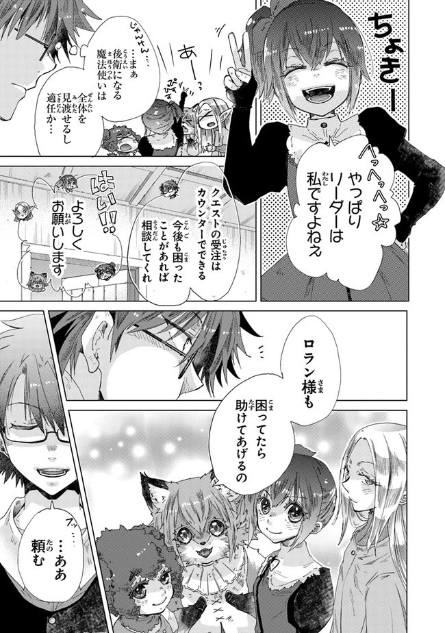 外れスキル「影が薄い」を持つギルド職員が、実は伝説の暗殺者 第25話 - 19