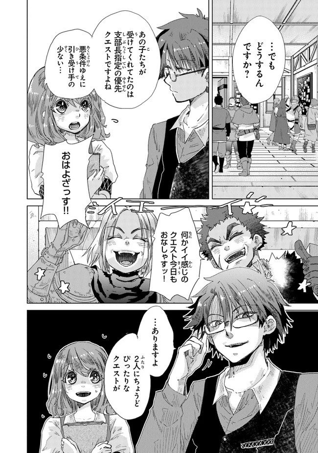 外れスキル「影が薄い」を持つギルド職員が、実は伝説の暗殺者 第25話 - 24