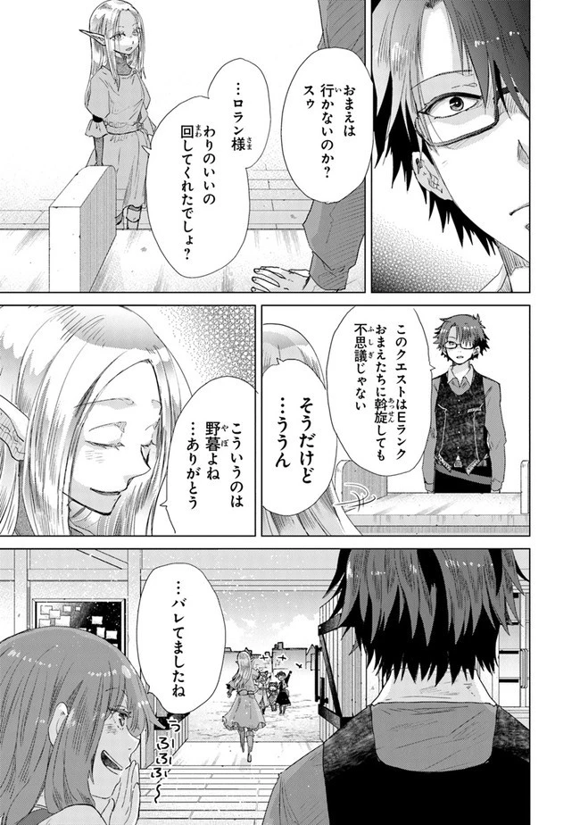 外れスキル「影が薄い」を持つギルド職員が、実は伝説の暗殺者 第25話 - 27