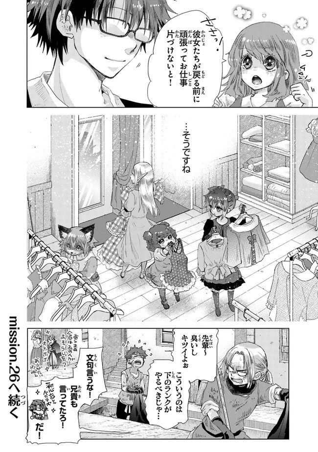 外れスキル「影が薄い」を持つギルド職員が、実は伝説の暗殺者 第25話 - 28