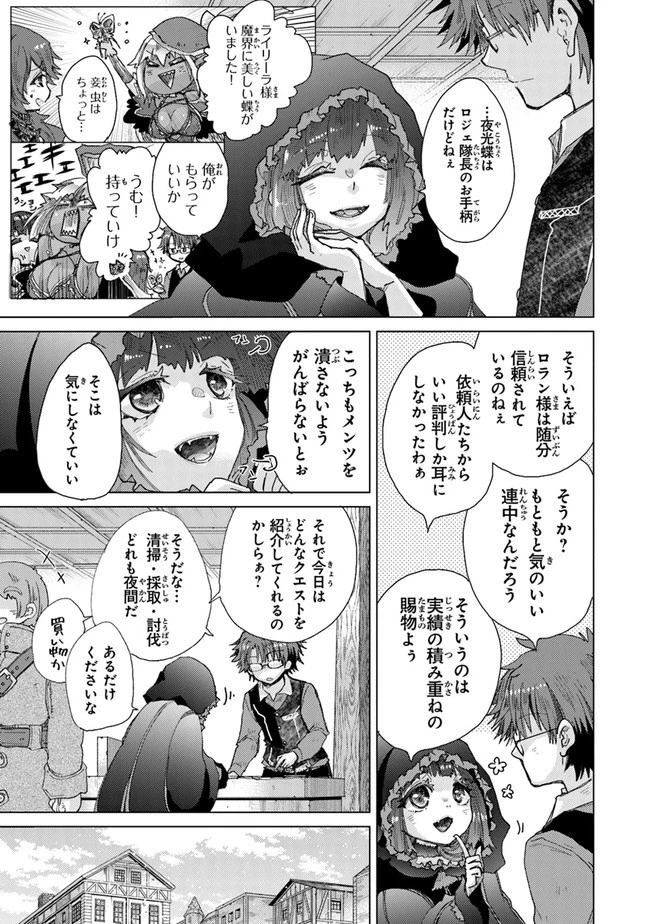 外れスキル「影が薄い」を持つギルド職員が、実は伝説の暗殺者 第27話 - 3