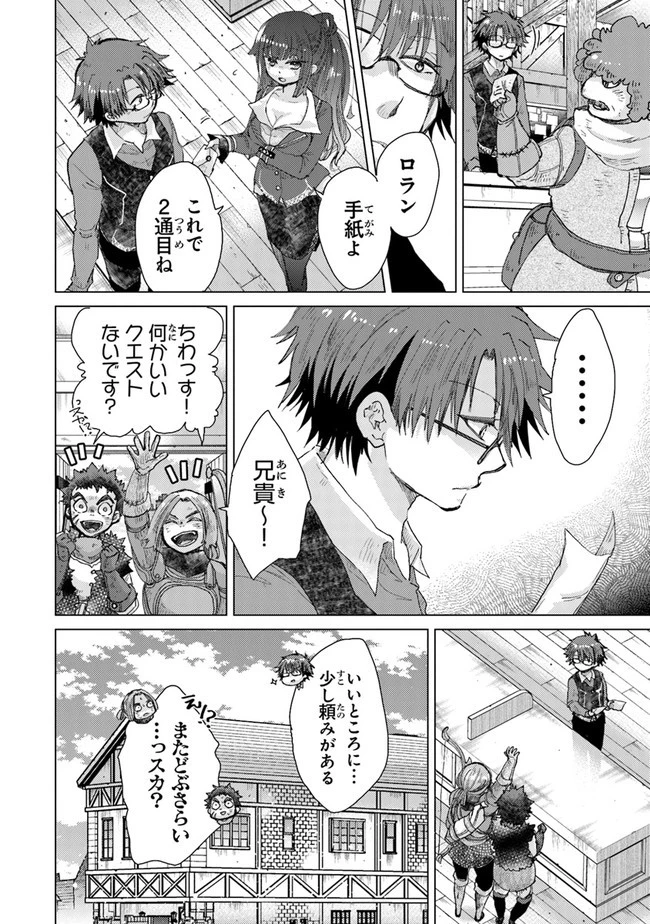 外れスキル「影が薄い」を持つギルド職員が、実は伝説の暗殺者 第27話 - 4