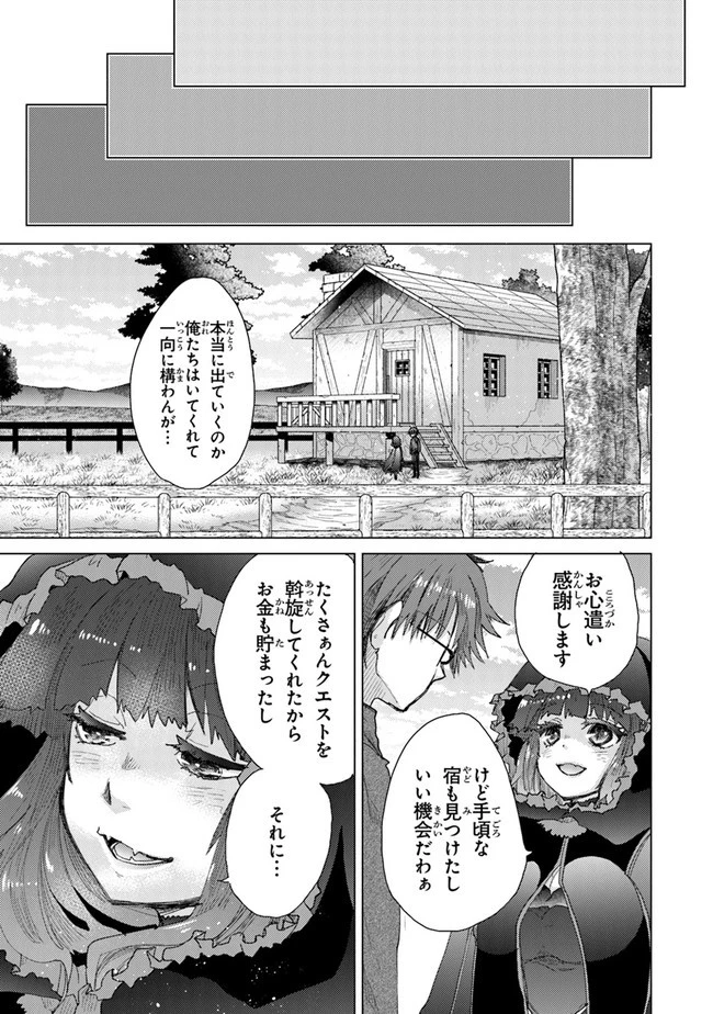 外れスキル「影が薄い」を持つギルド職員が、実は伝説の暗殺者 第27話 - 5