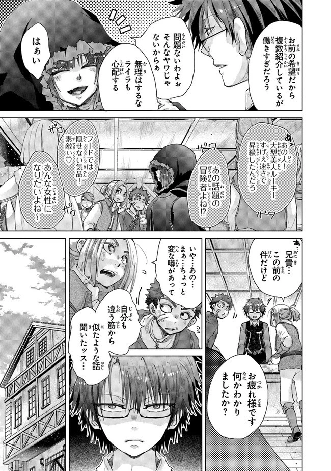 外れスキル「影が薄い」を持つギルド職員が、実は伝説の暗殺者 第27話 - 9