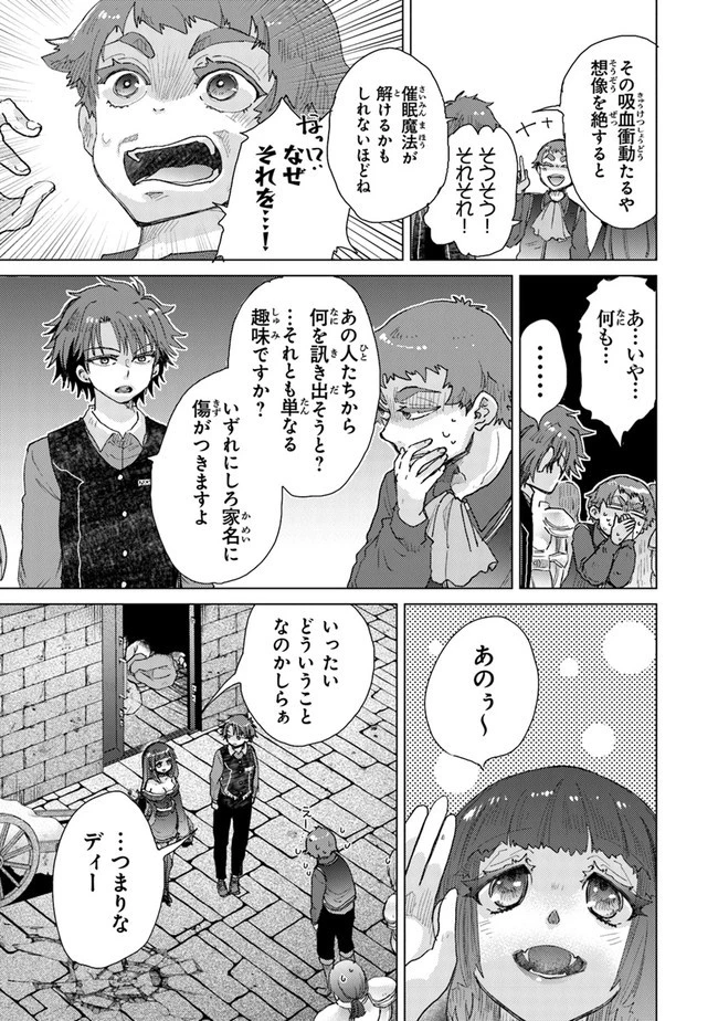 外れスキル「影が薄い」を持つギルド職員が、実は伝説の暗殺者 第27話 - 25