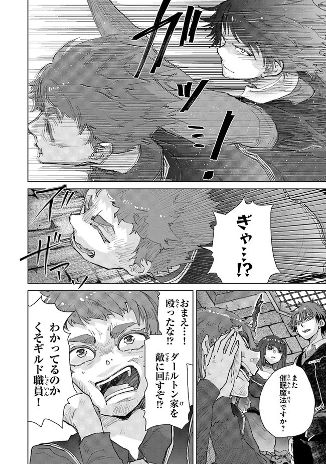 外れスキル「影が薄い」を持つギルド職員が、実は伝説の暗殺者 第27話 - 30