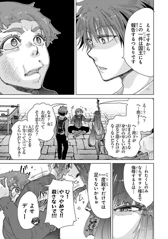 外れスキル「影が薄い」を持つギルド職員が、実は伝説の暗殺者 第27話 - 31