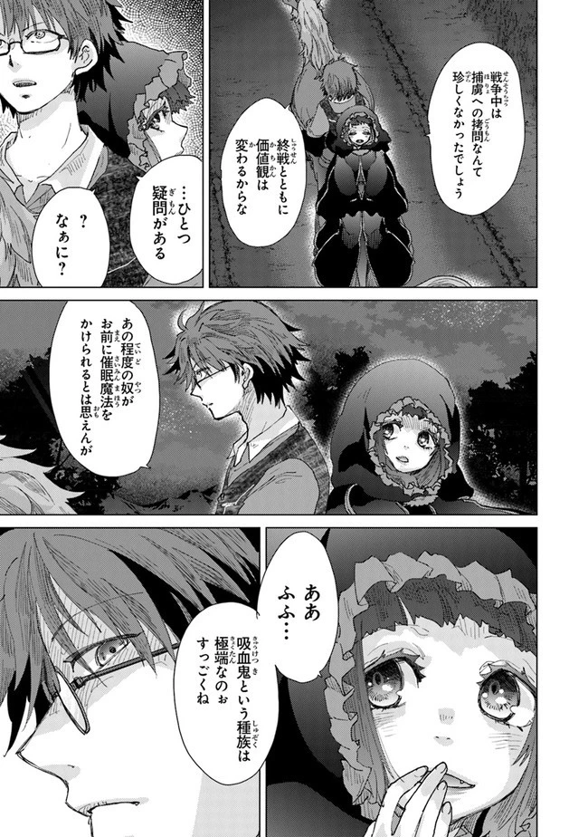 外れスキル「影が薄い」を持つギルド職員が、実は伝説の暗殺者 第28話 - 5