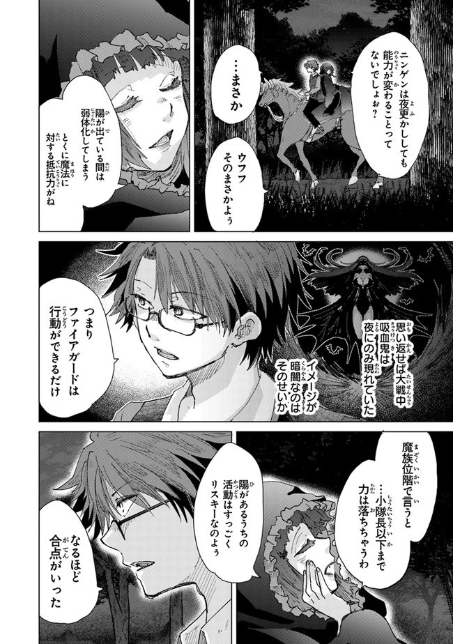 外れスキル「影が薄い」を持つギルド職員が、実は伝説の暗殺者 第28話 - 6