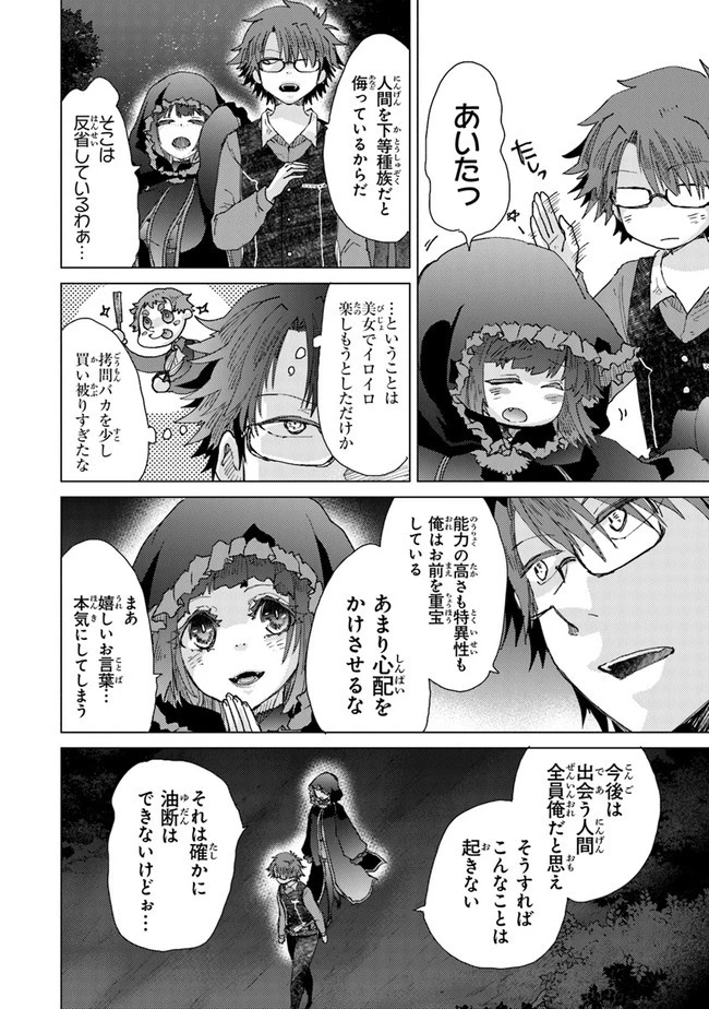 外れスキル「影が薄い」を持つギルド職員が、実は伝説の暗殺者 第28話 - 8