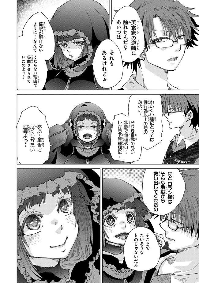 外れスキル「影が薄い」を持つギルド職員が、実は伝説の暗殺者 第28話 - 10