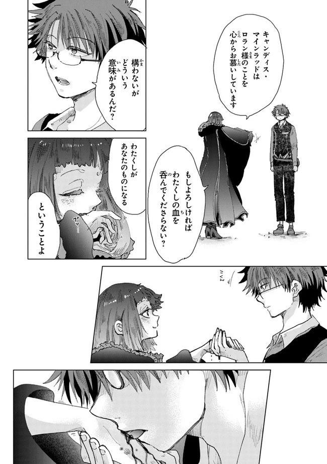 外れスキル「影が薄い」を持つギルド職員が、実は伝説の暗殺者 第28話 - 12