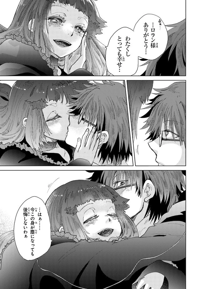 外れスキル「影が薄い」を持つギルド職員が、実は伝説の暗殺者 第28話 - 13