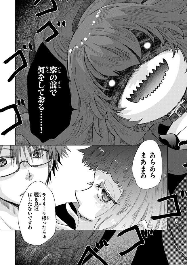 外れスキル「影が薄い」を持つギルド職員が、実は伝説の暗殺者 第28話 - 15