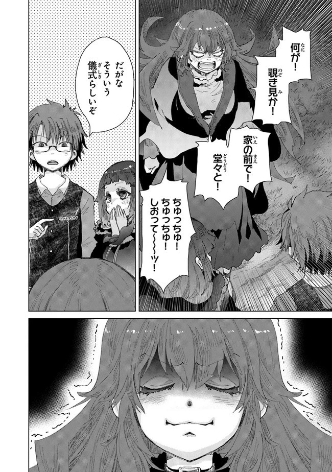 外れスキル「影が薄い」を持つギルド職員が、実は伝説の暗殺者 第28話 - 16